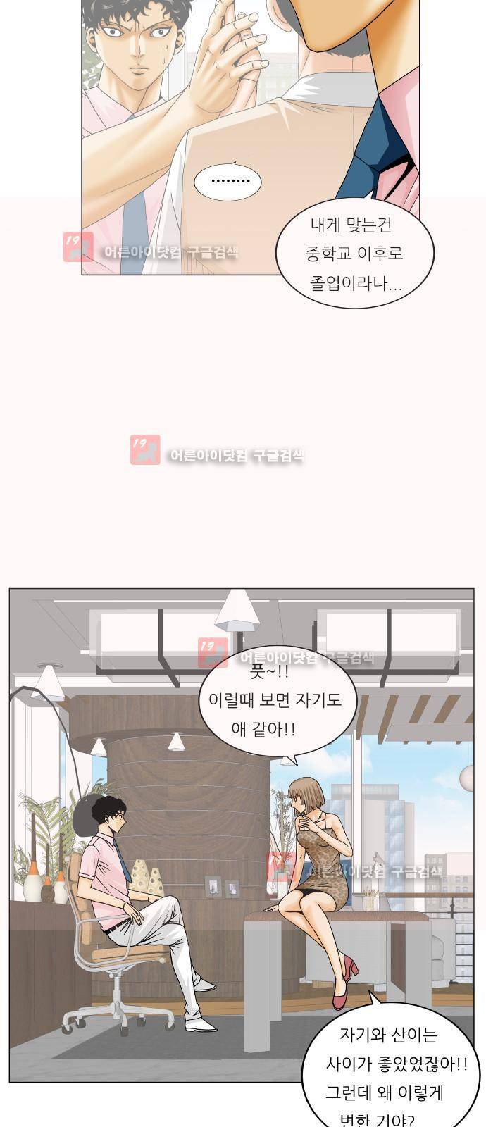 최강전설 강해효 (215) 37