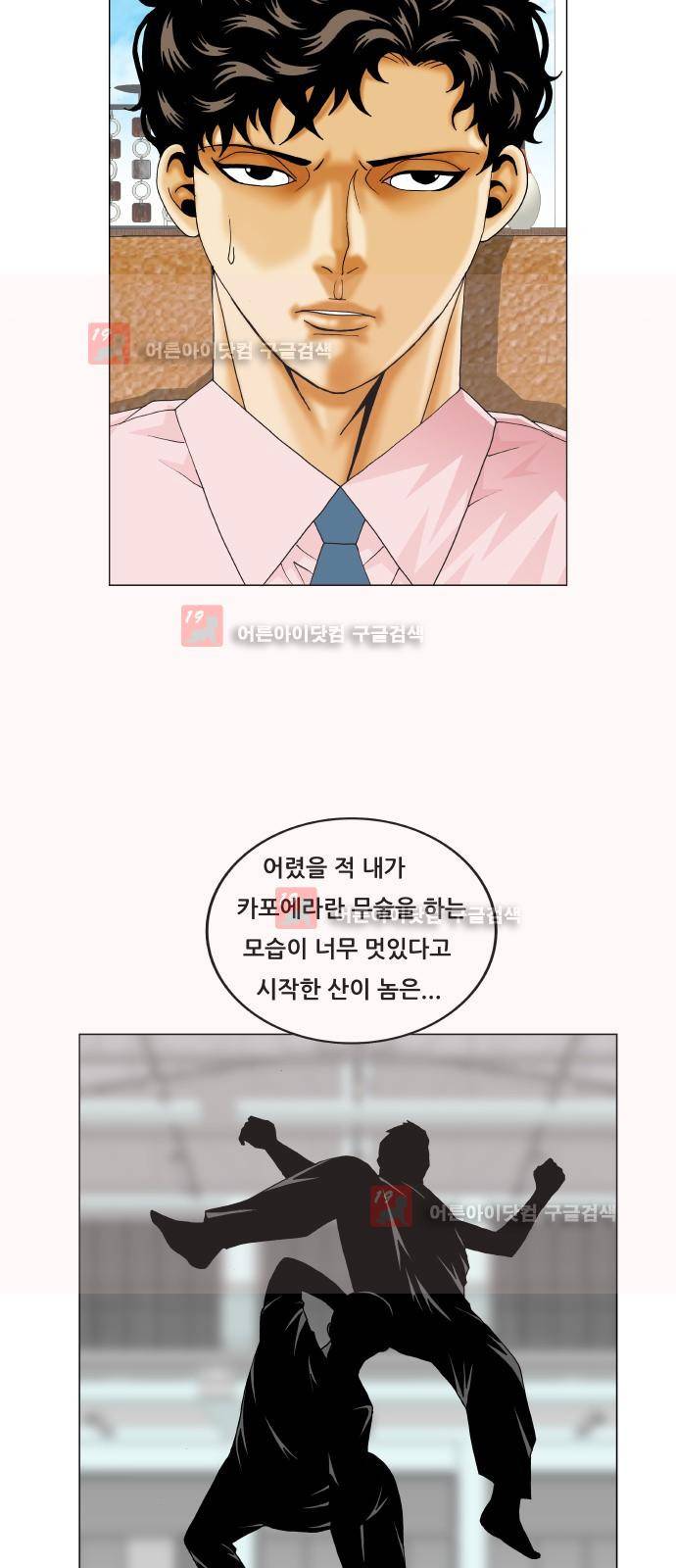 최강전설 강해효 (215) 39