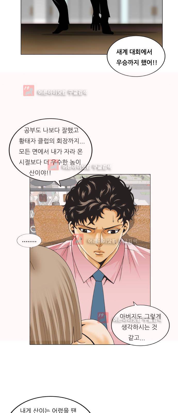 최강전설 강해효 (215) 40