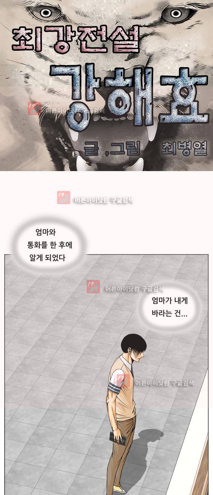 최강전설 강해효 (222) 1