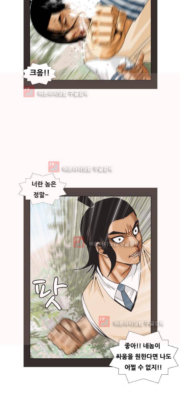 최강전설 강해효 (222) 9
