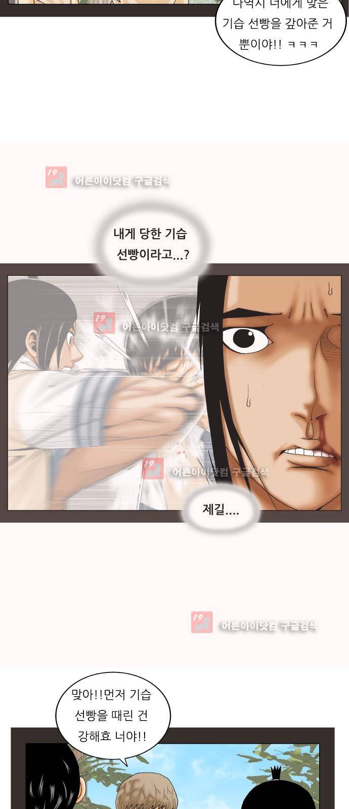 최강전설 강해효 (222) 11