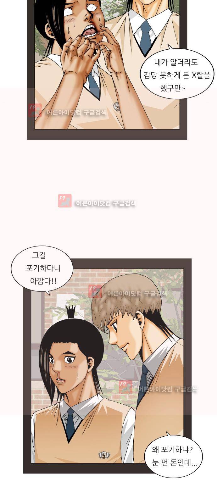 최강전설 강해효 (222) 14