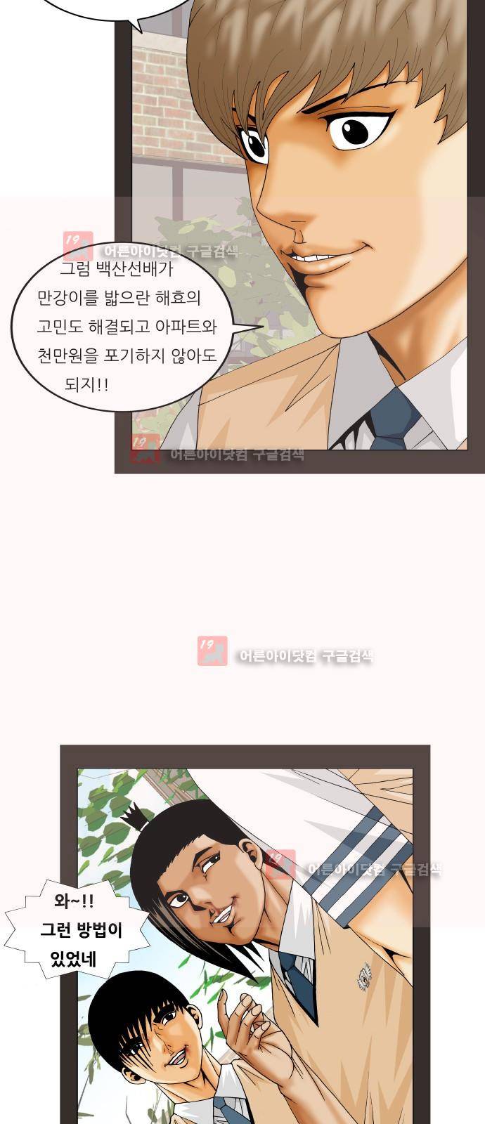 최강전설 강해효 (222) 16