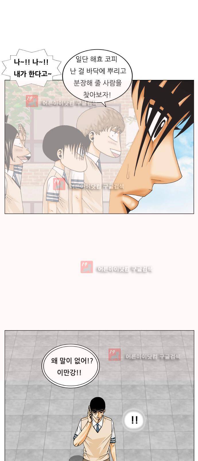 최강전설 강해효 (222) 18