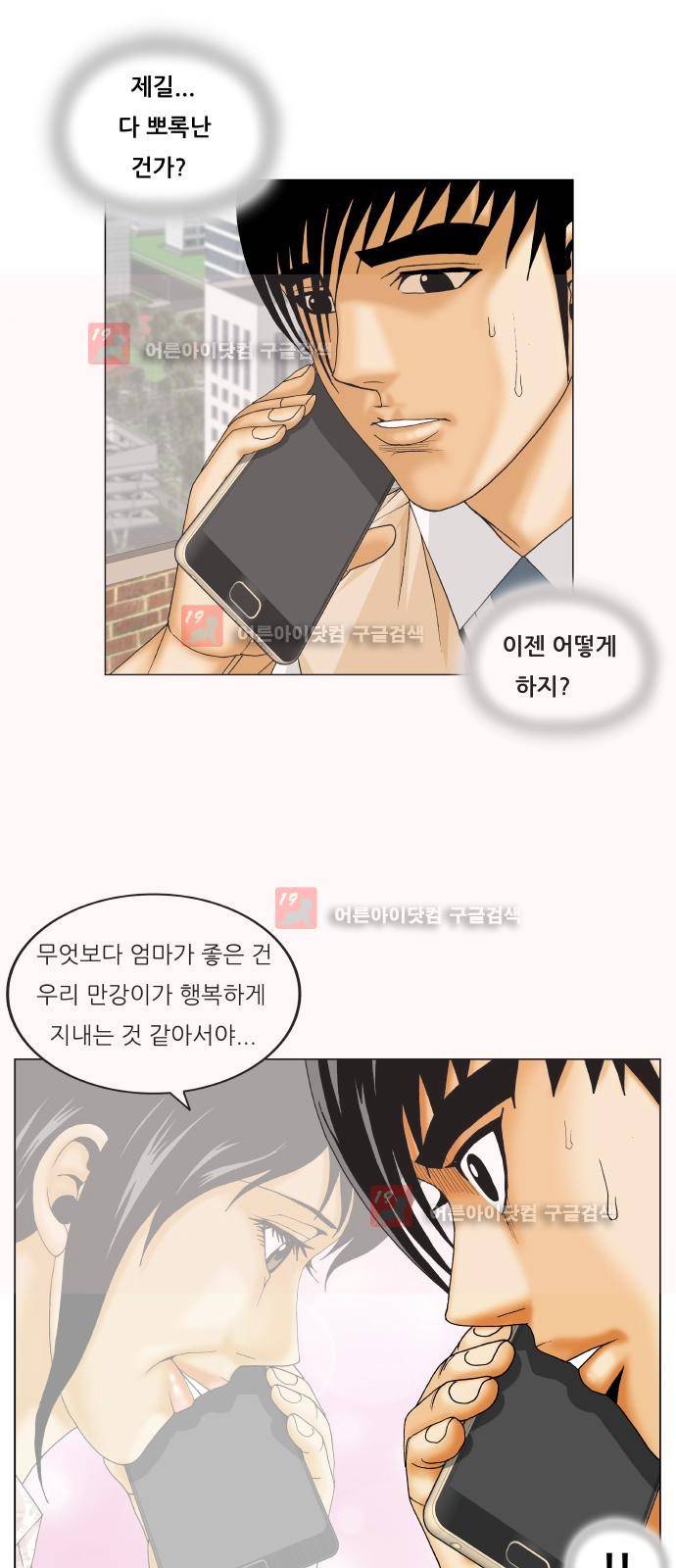 최강전설 강해효 (222) 20