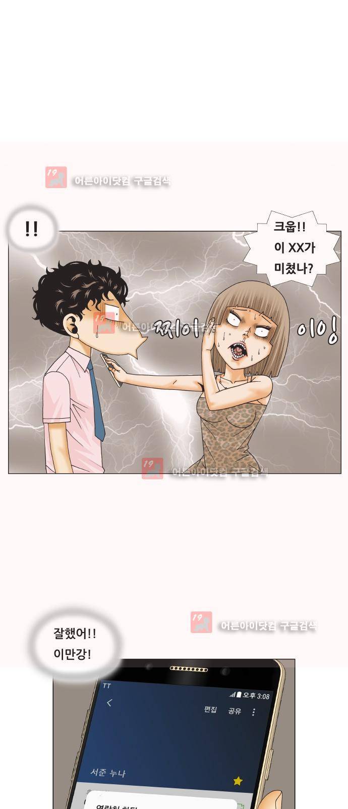 최강전설 강해효 (222) 23