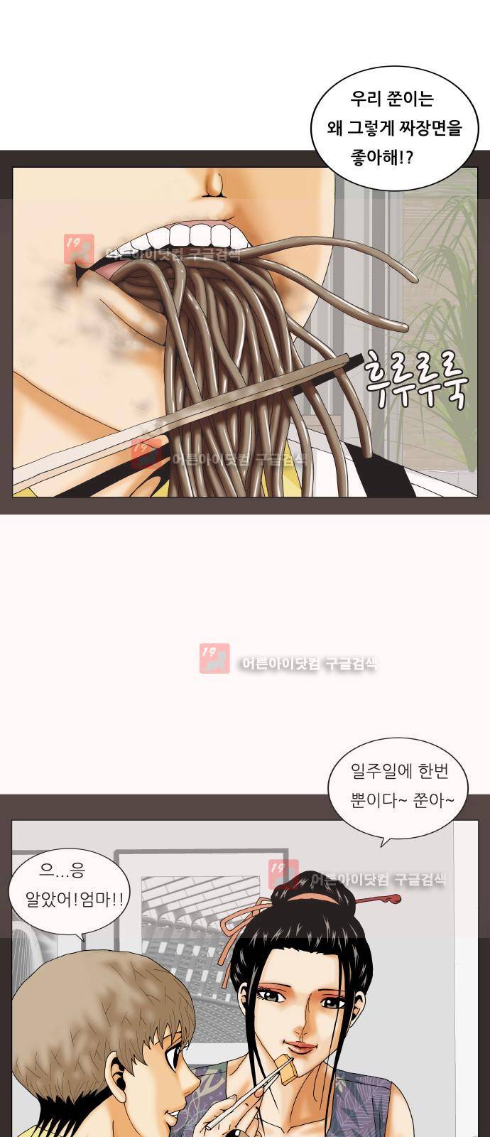 최강전설 강해효 (222) 38