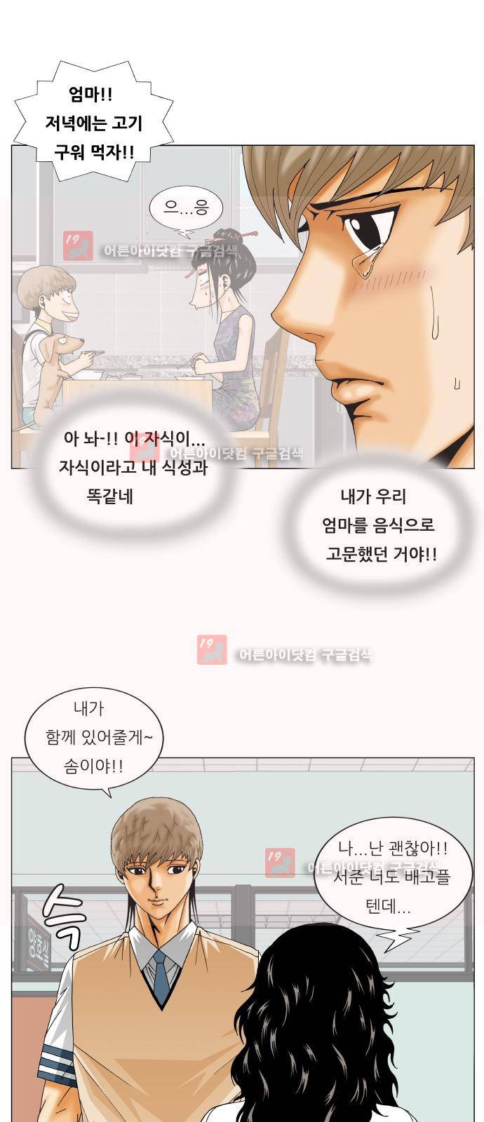 최강전설 강해효 (222) 40