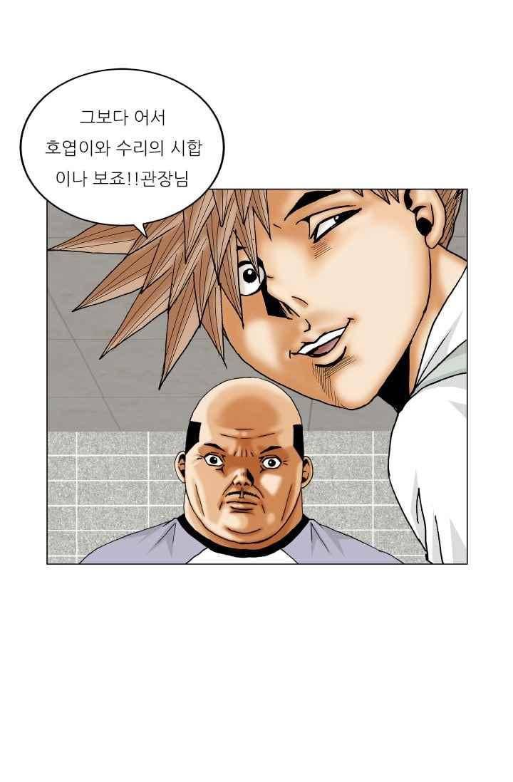 해동고 짱짱맨 시즌2 76화 1