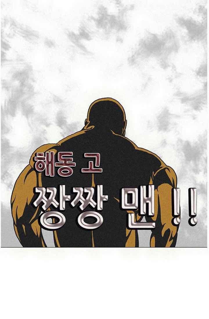 해동고 짱짱맨 시즌2 76화 6