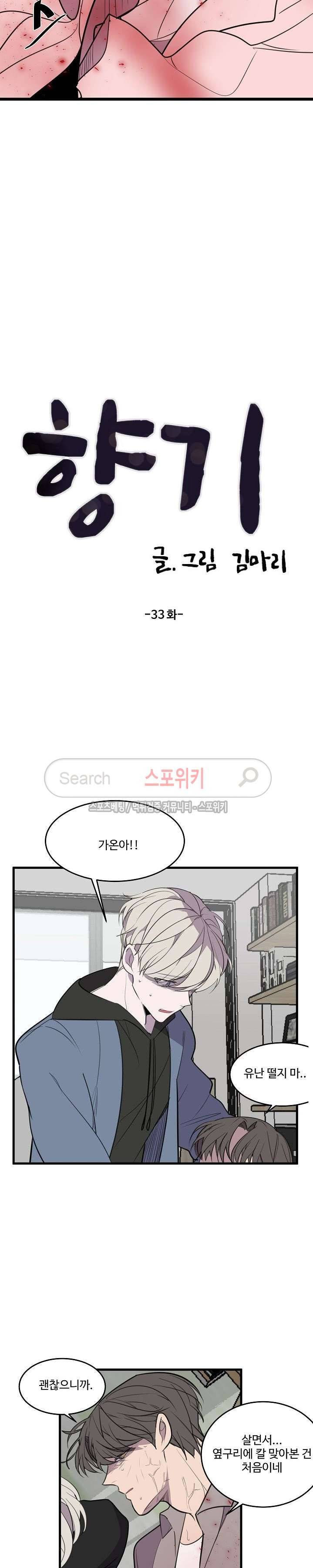 향기(BL) 33화 3