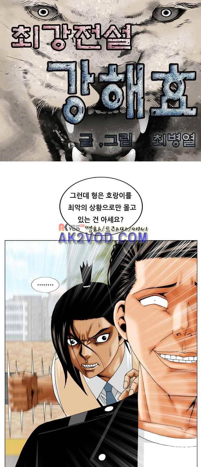 최강전설 강해효 (243) 1