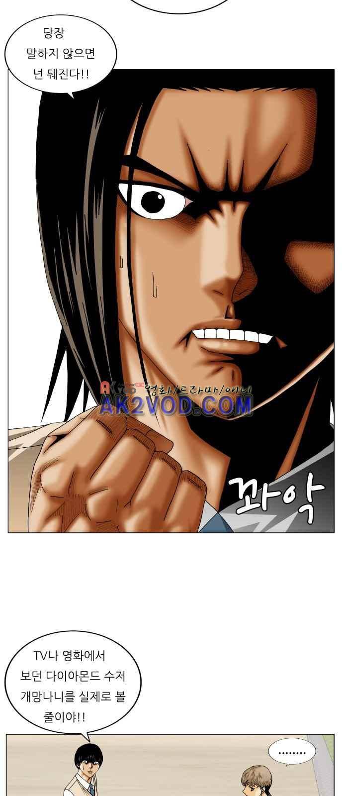 최강전설 강해효 (243) 14