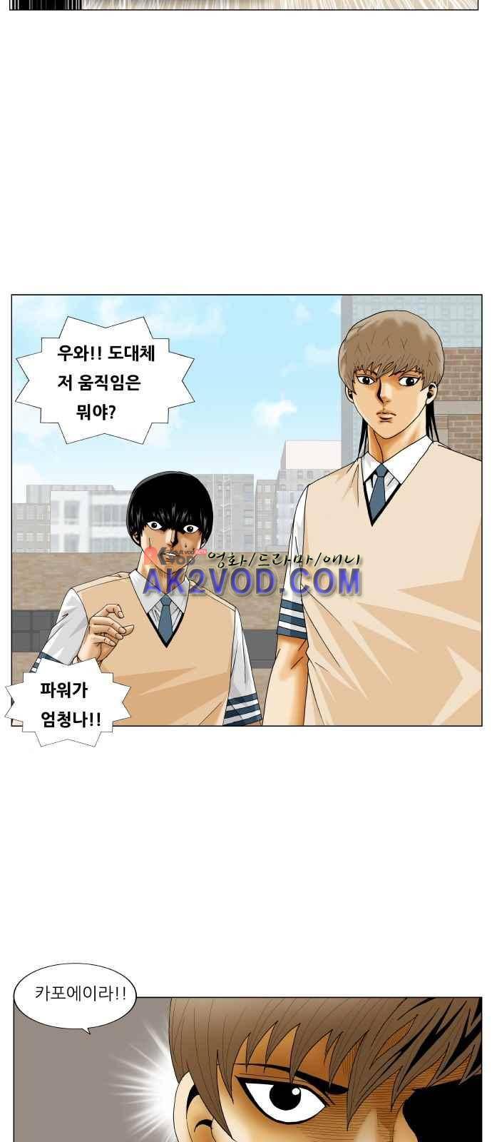 최강전설 강해효 (243) 21