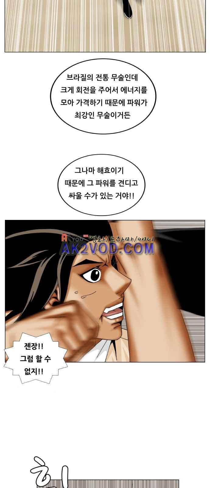 최강전설 강해효 (243) 23