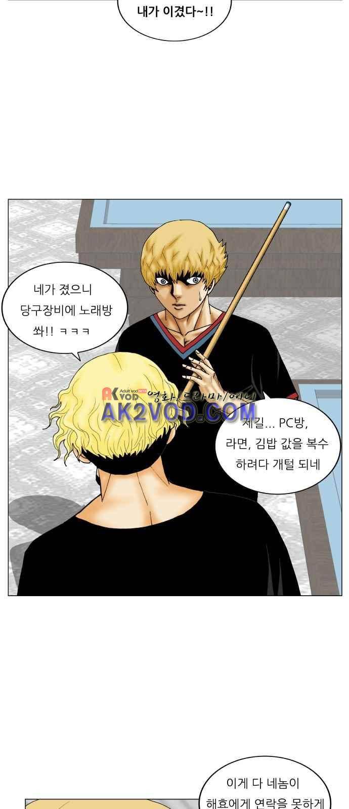 최강전설 강해효 (243) 33