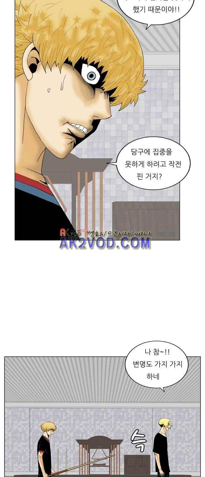 최강전설 강해효 (243) 34