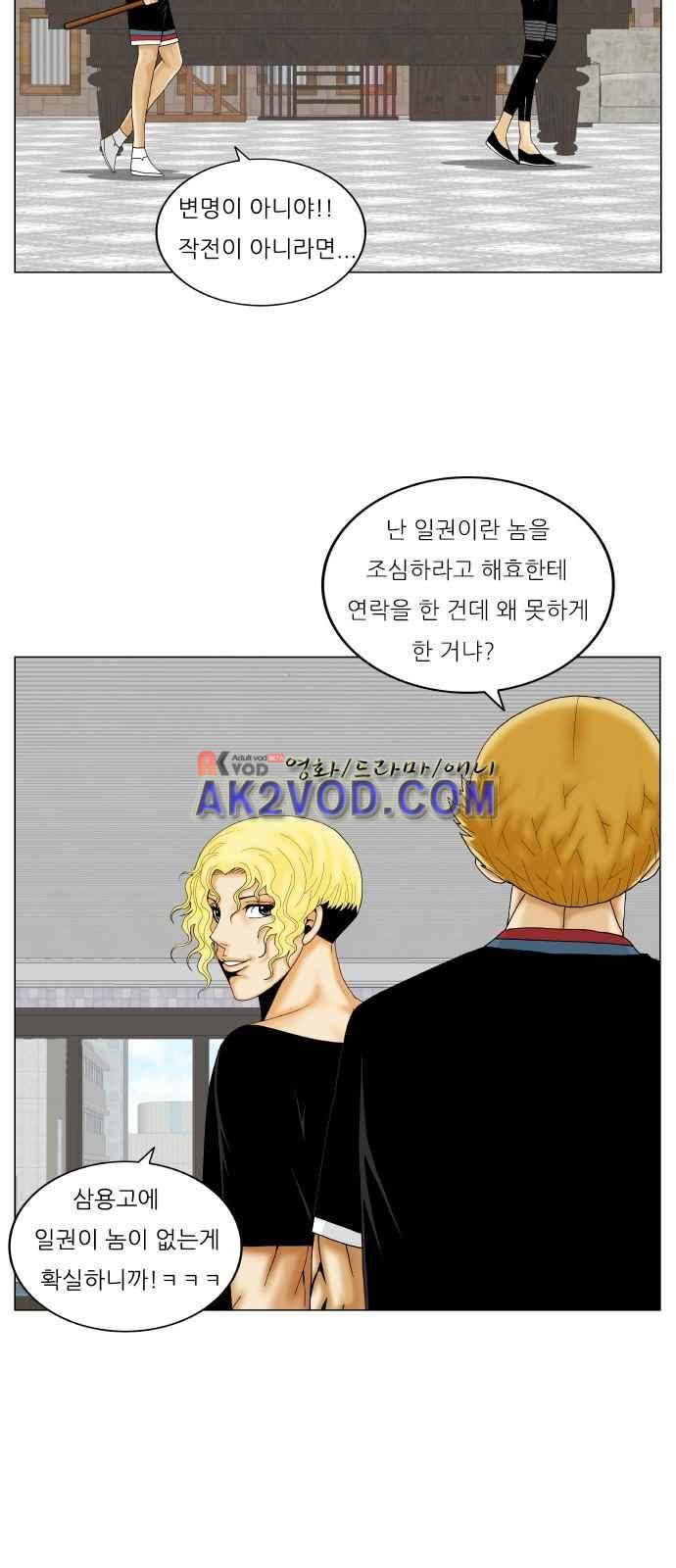 최강전설 강해효 (243) 35