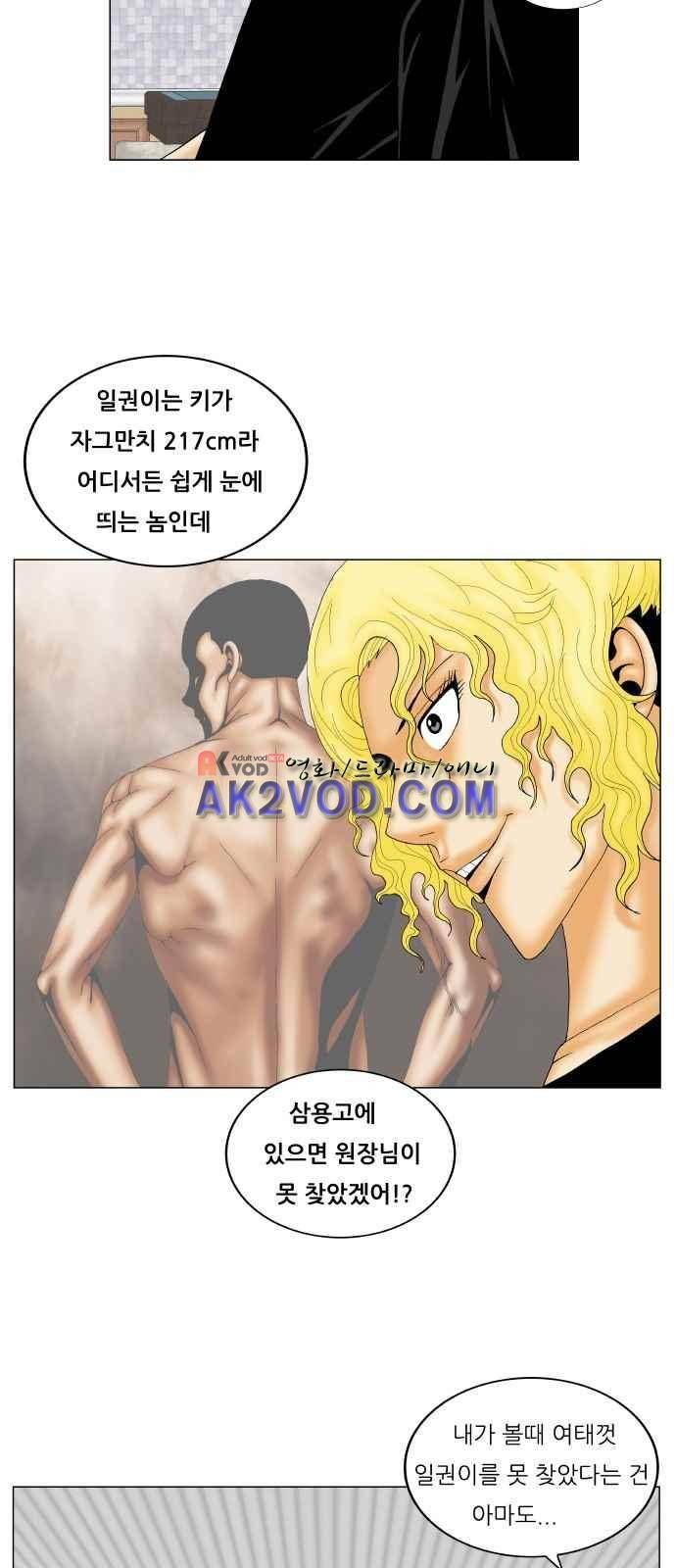 최강전설 강해효 (243) 37