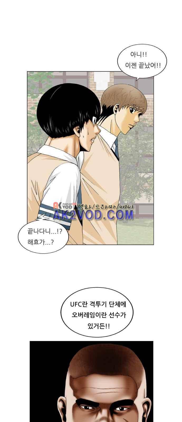 최강전설 강해효 (243) 45