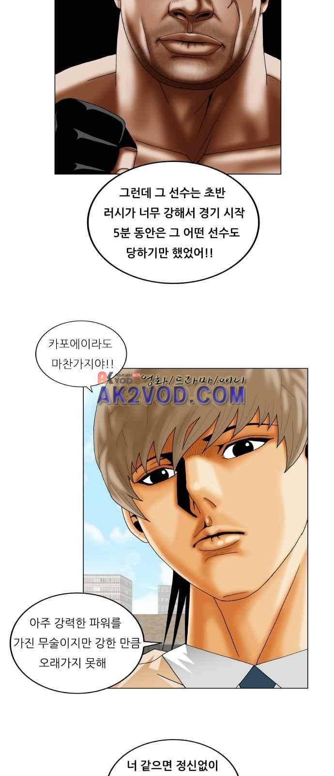 최강전설 강해효 (243) 46