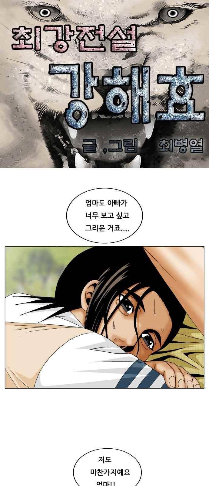 최강전설 강해효 (260) 1