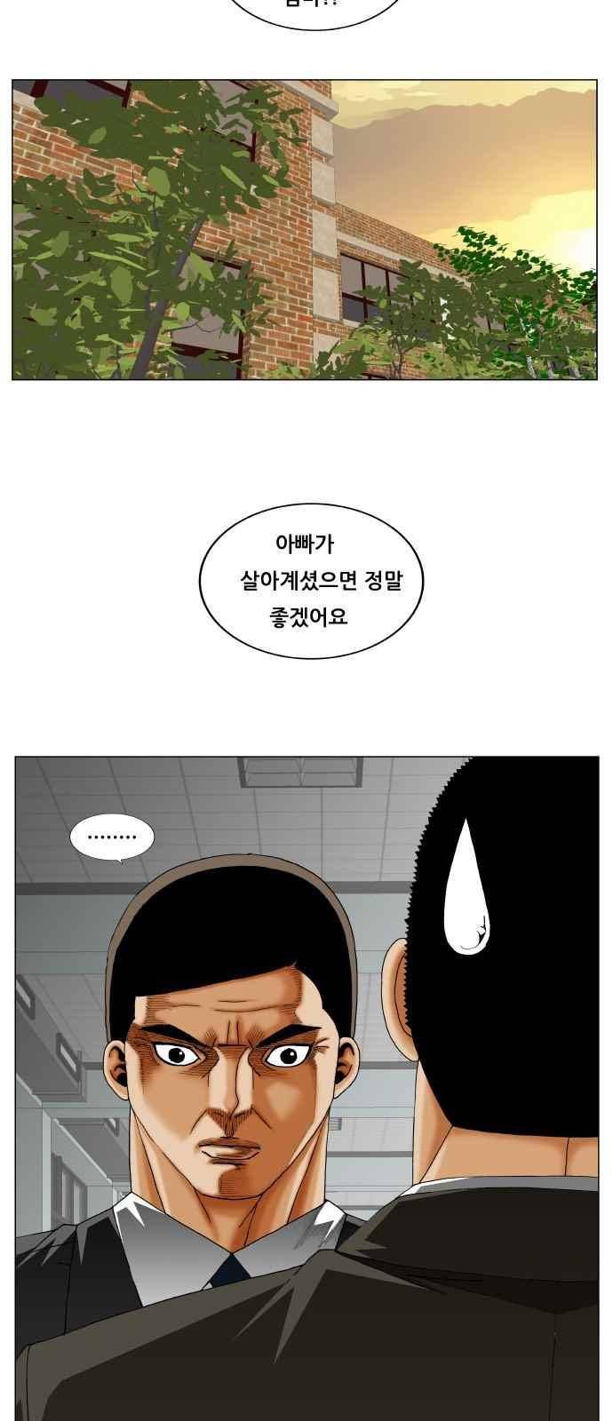 최강전설 강해효 (260) 2