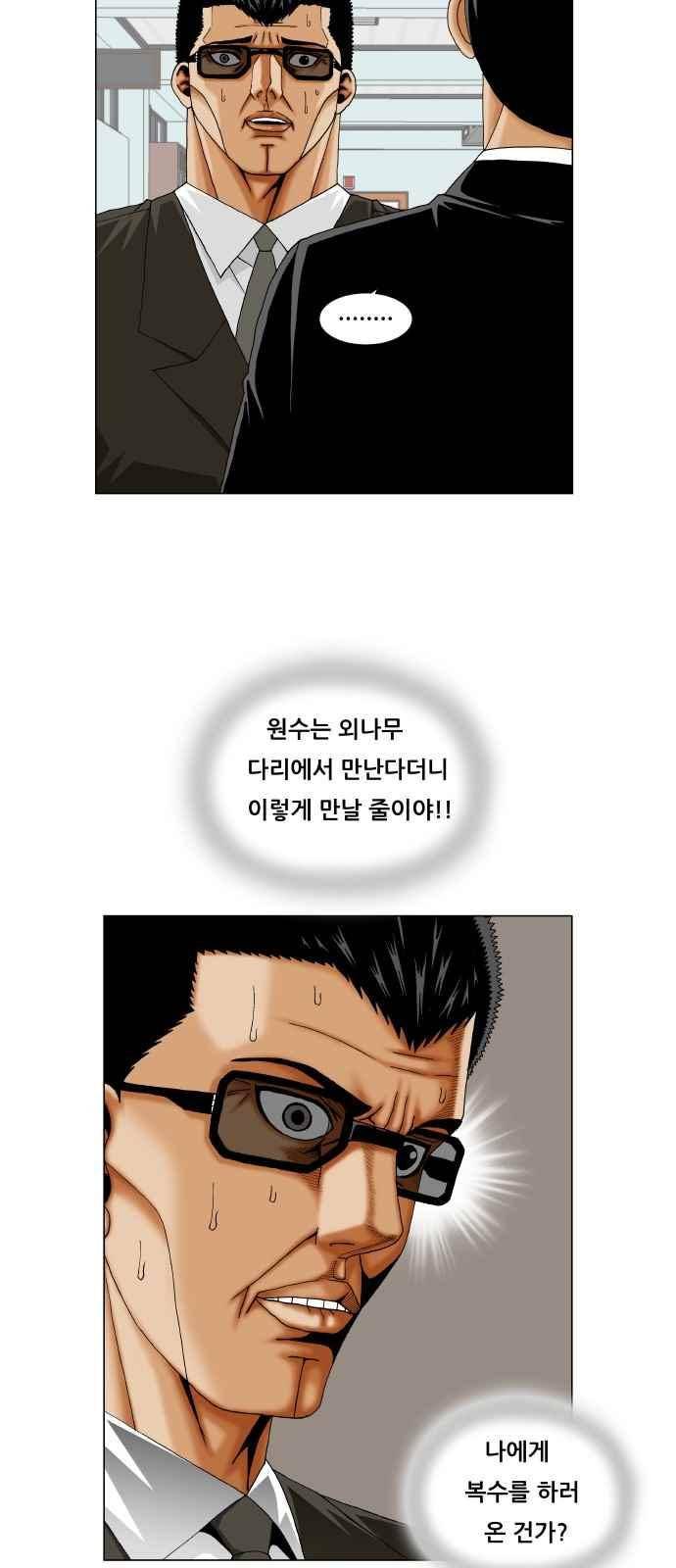최강전설 강해효 (260) 6