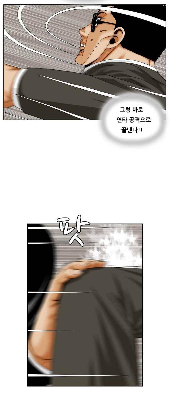 최강전설 강해효 (260) 9