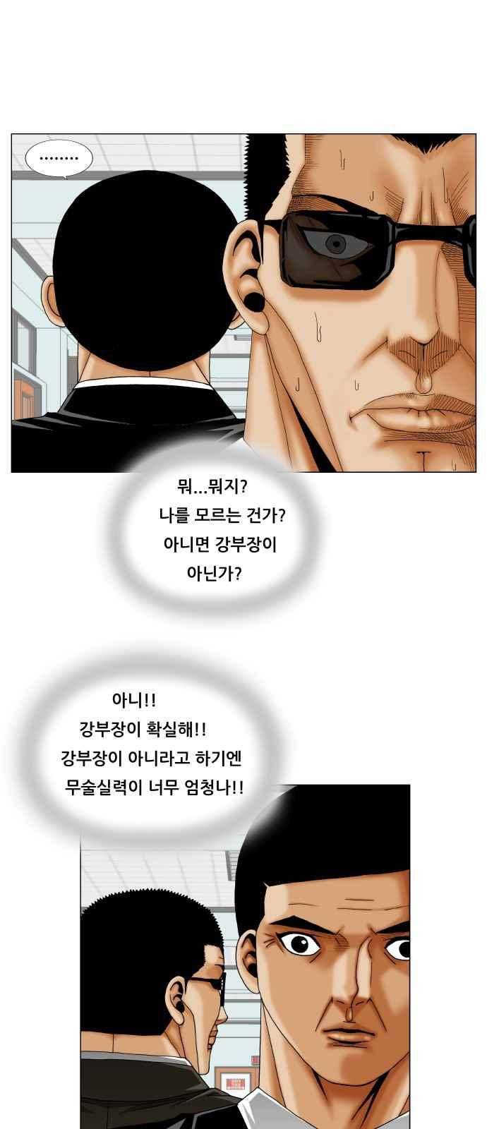 최강전설 강해효 (260) 15