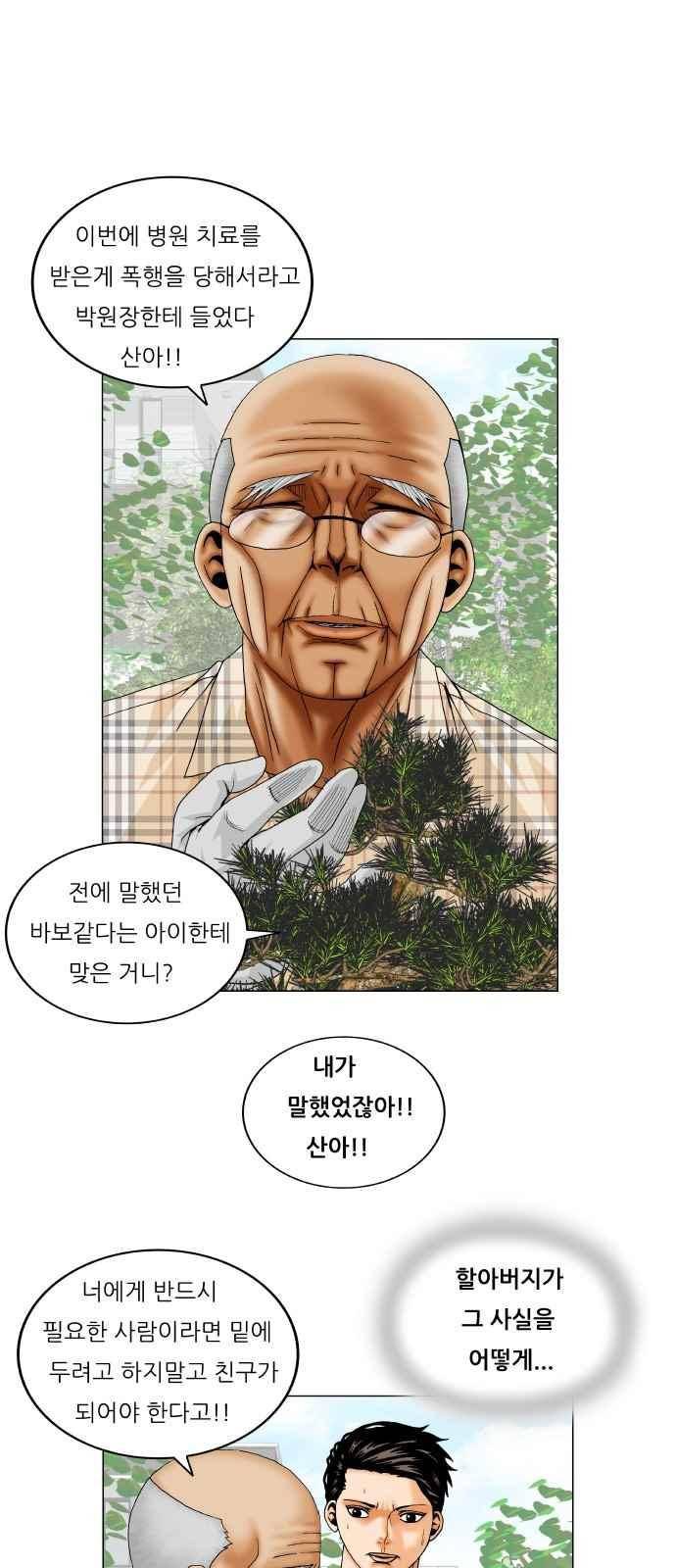 최강전설 강해효 (260) 18