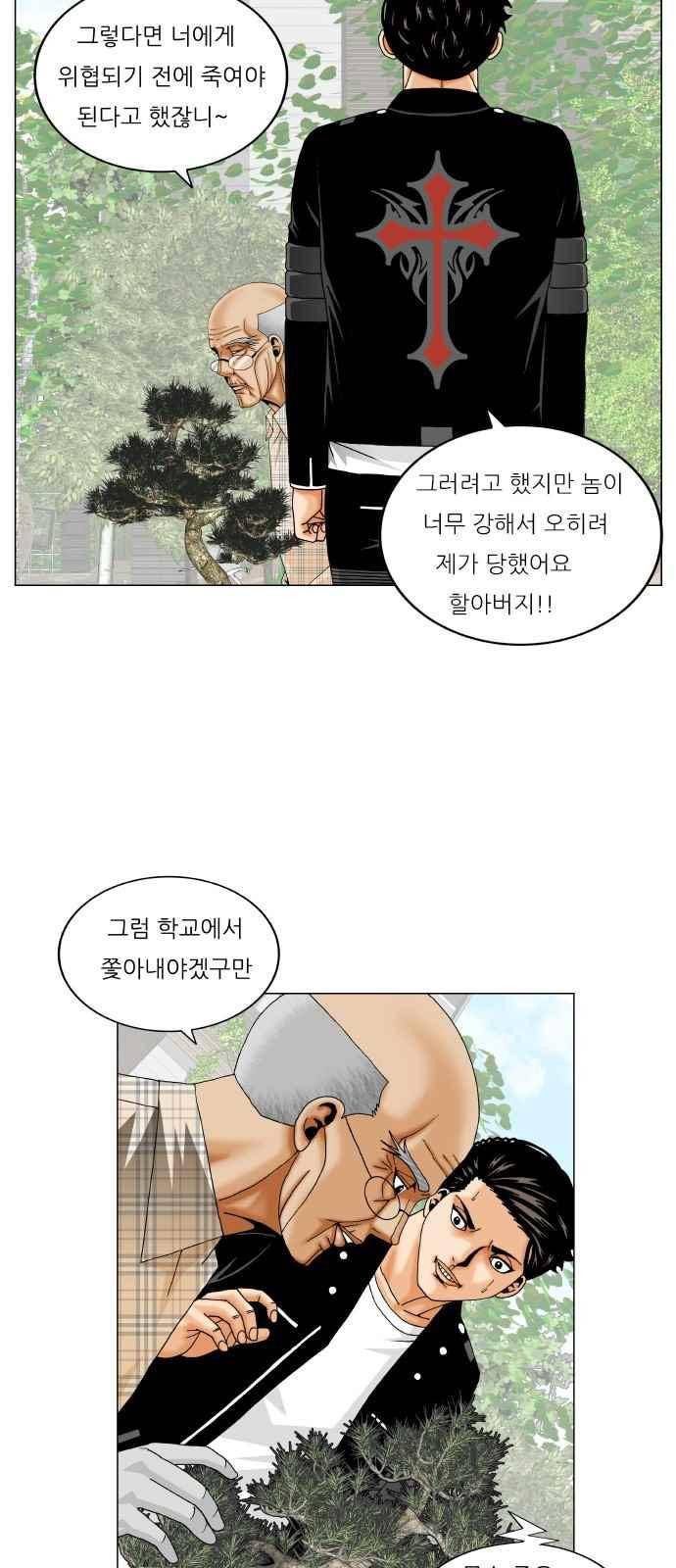 최강전설 강해효 (260) 21