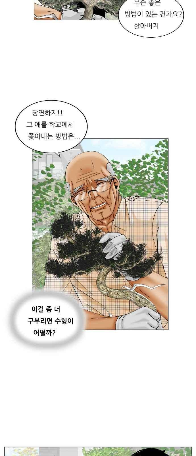 최강전설 강해효 (260) 22