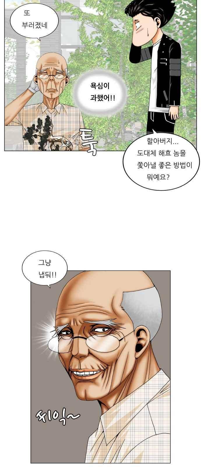 최강전설 강해효 (260) 23