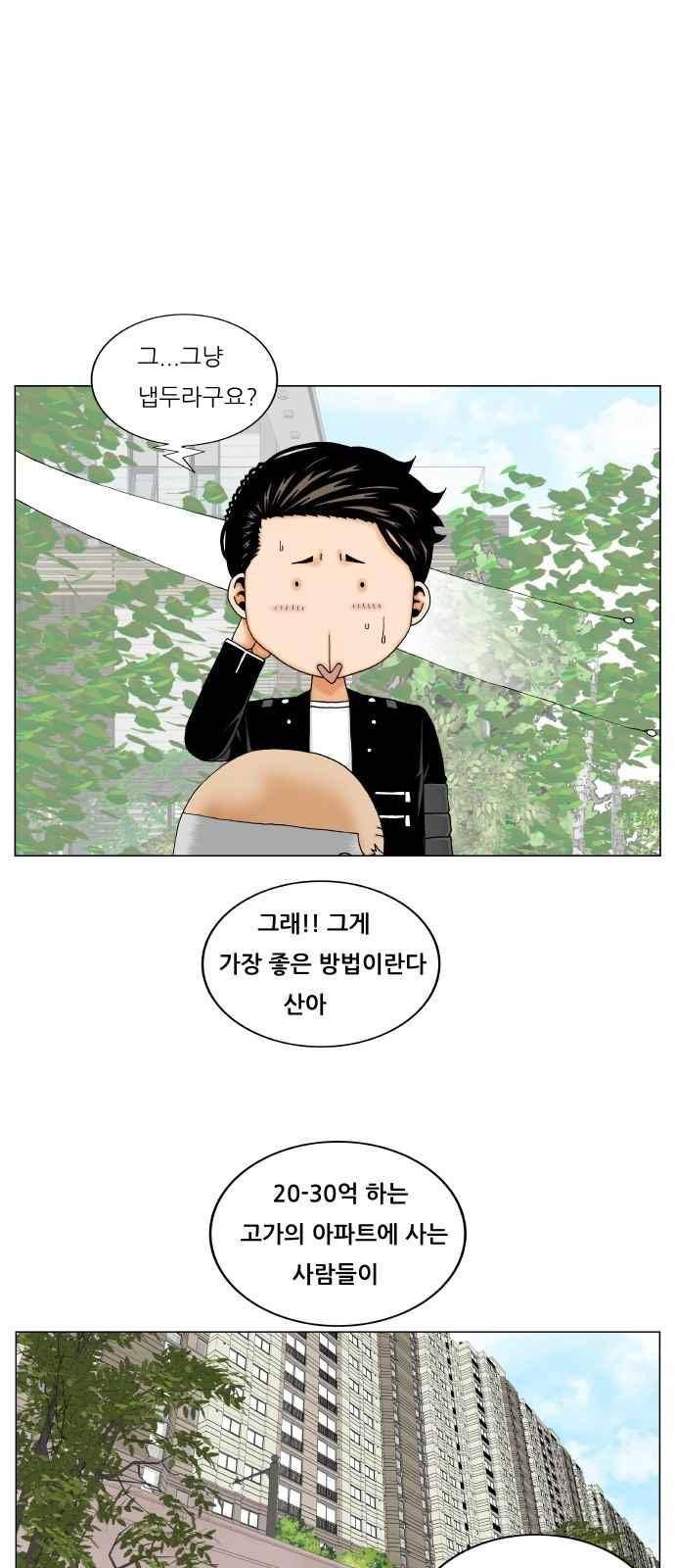 최강전설 강해효 (260) 24