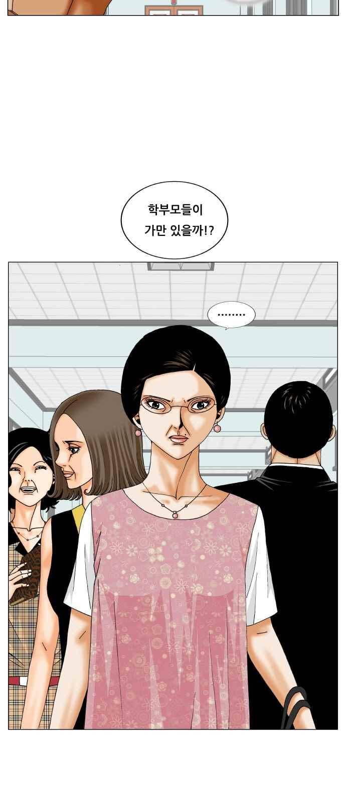 최강전설 강해효 (260) 28