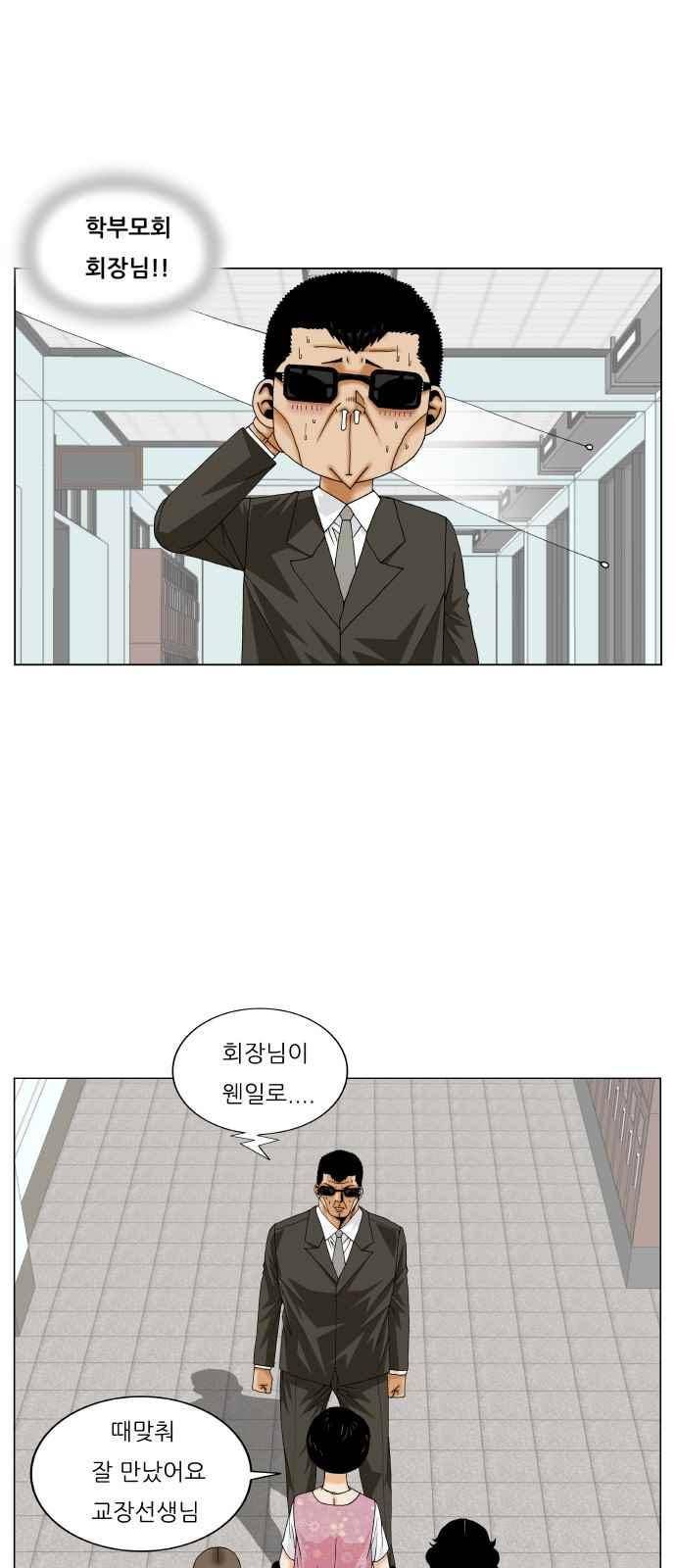 최강전설 강해효 (260) 29