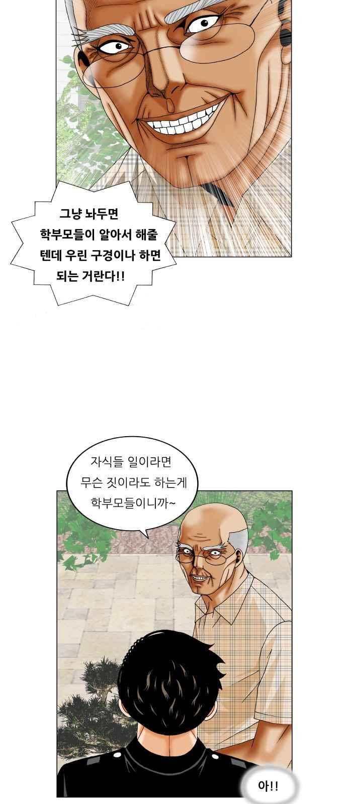 최강전설 강해효 (260) 32