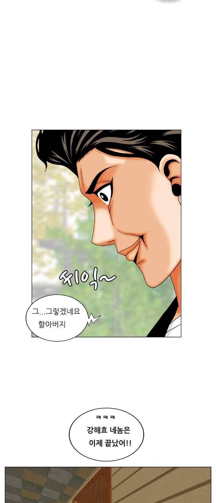 최강전설 강해효 (260) 33