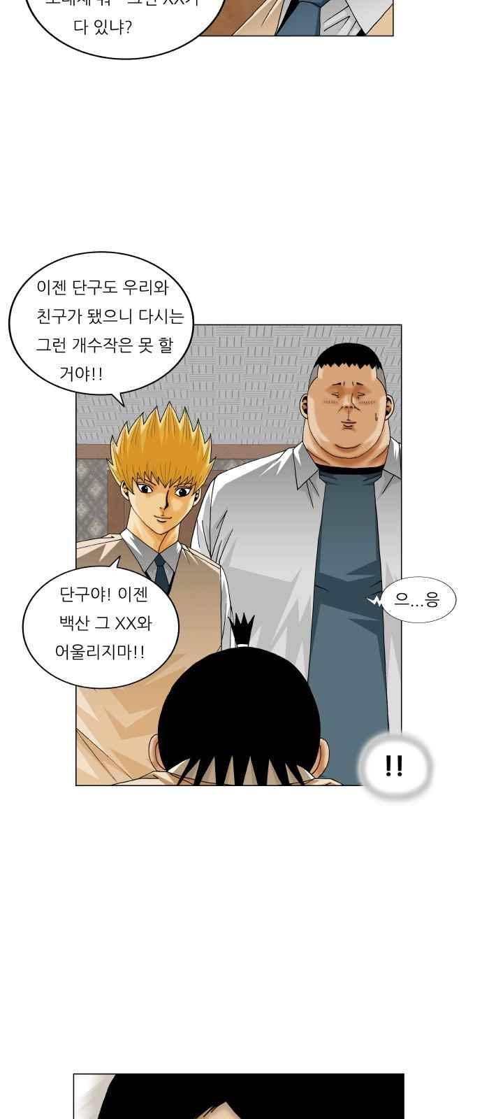 최강전설 강해효 (260) 39