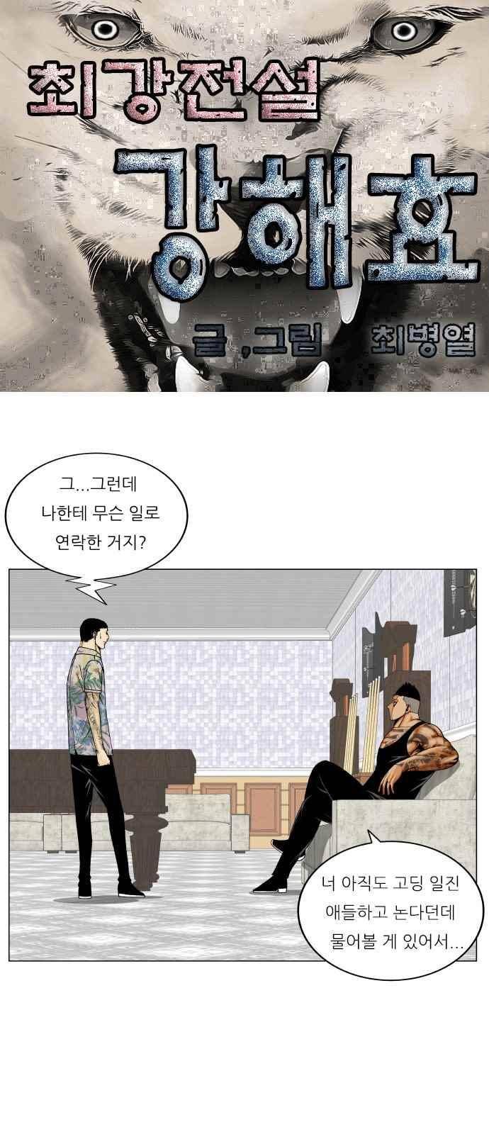 최강전설 강해효 (269) 1