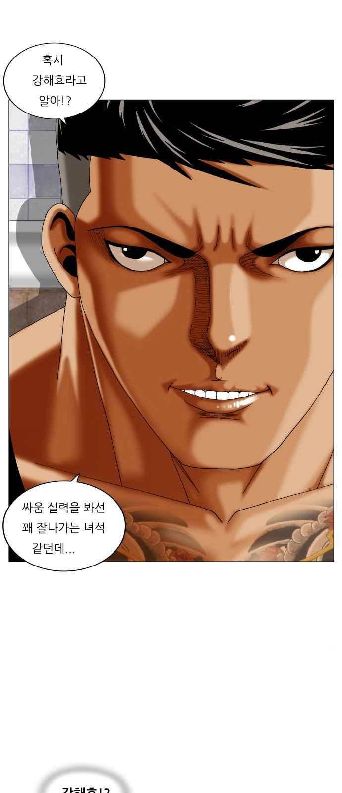 최강전설 강해효 (269) 2