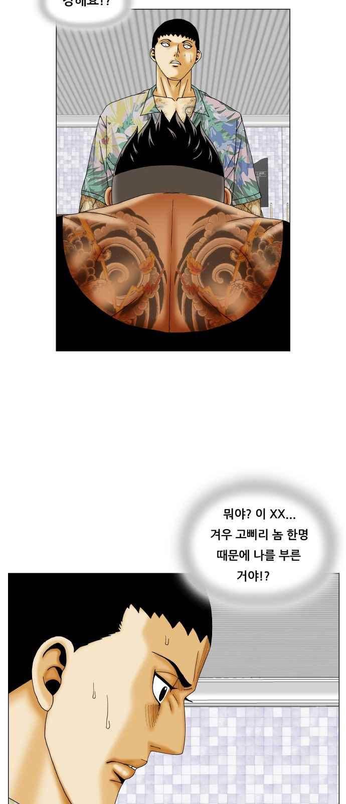 최강전설 강해효 (269) 3