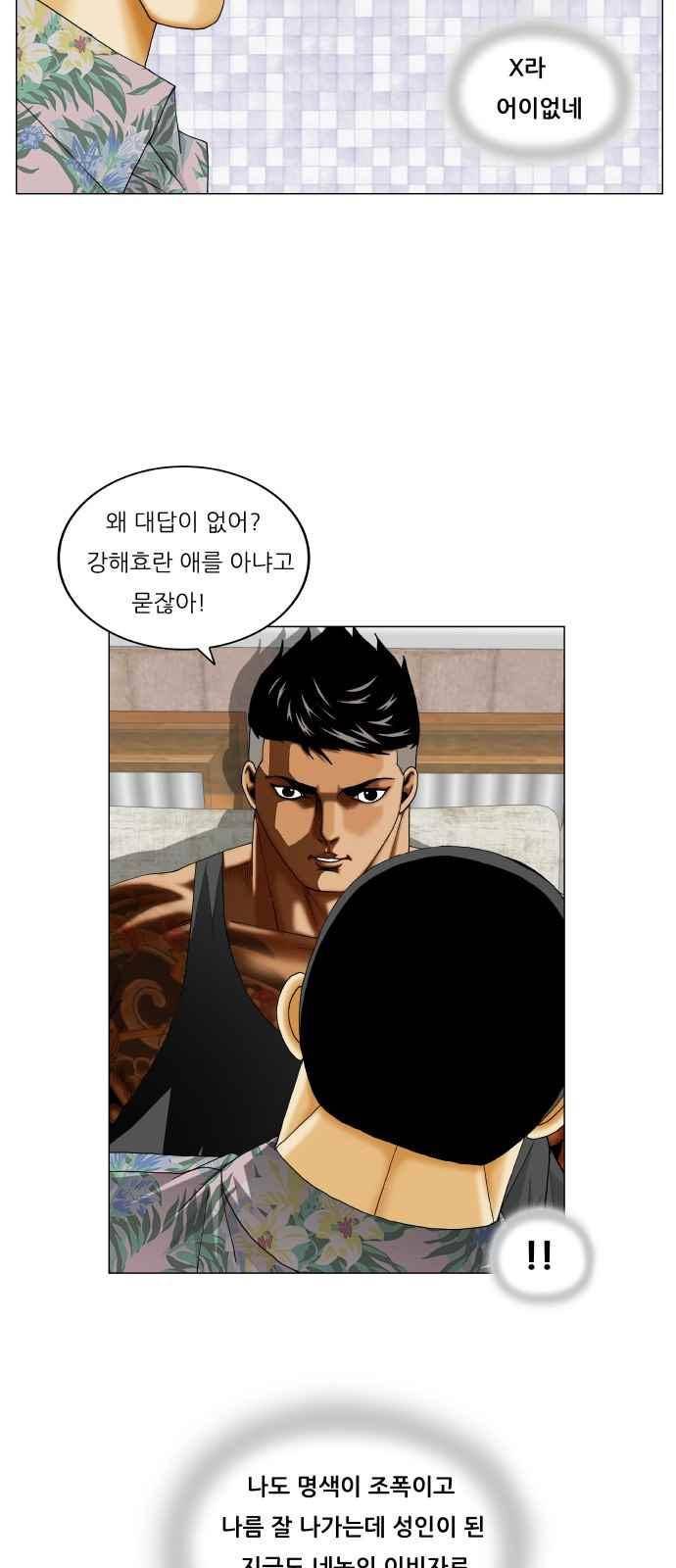 최강전설 강해효 (269) 4