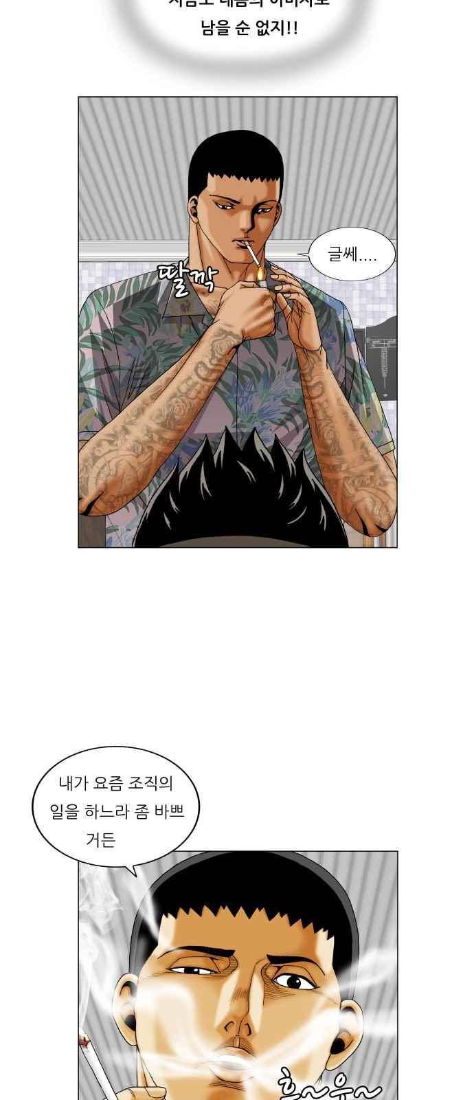 최강전설 강해효 (269) 5