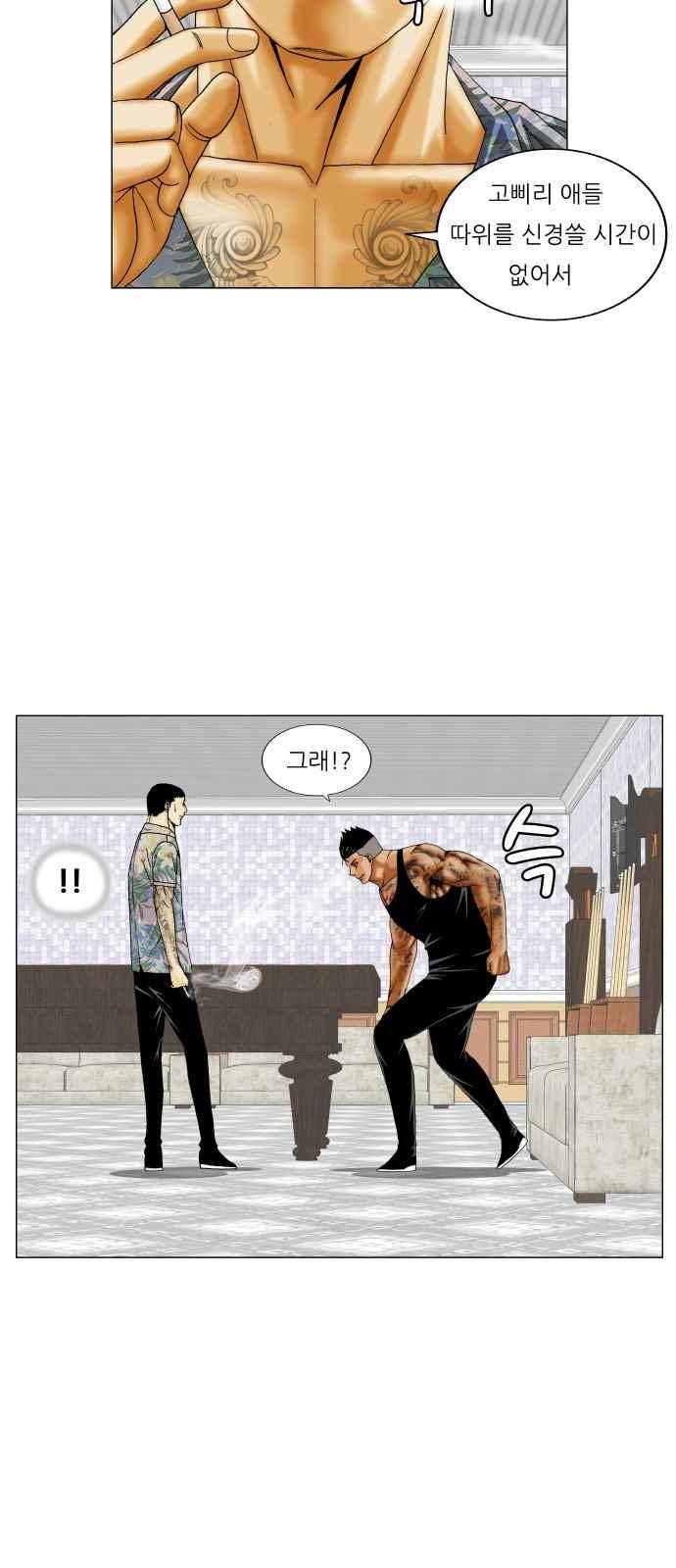 최강전설 강해효 (269) 6