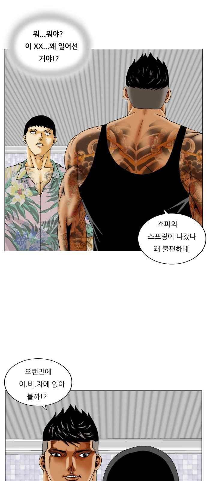 최강전설 강해효 (269) 7