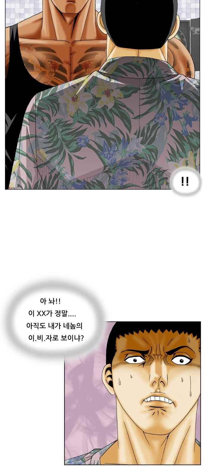 최강전설 강해효 (269) 8