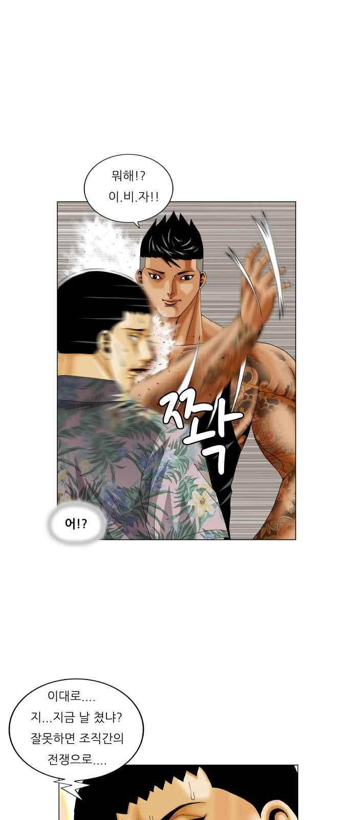 최강전설 강해효 (269) 9
